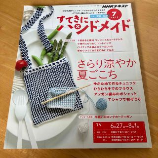 すてきにハンドメイド 2019年 07月号(その他)