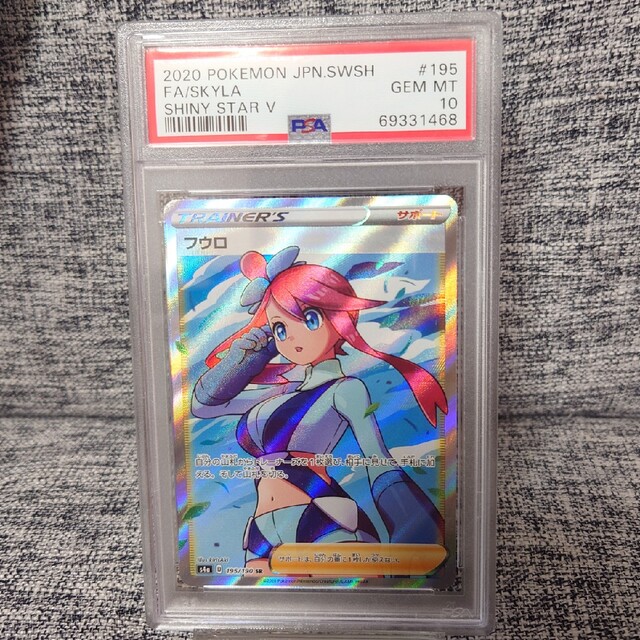 ポケモンフウロ　SR PSA 10 195/190 s4a