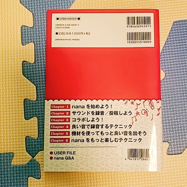 ヤマハ(ヤマハ)の(名)【ヤマハミュージックメディア】nanaをもっと楽しむ本 エンタメ/ホビーのエンタメ その他(その他)の商品写真