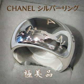 シャネル(CHANEL)の美品 シャネル シルバー リング ヴィンテージ SV925 シルバー 12号(リング(指輪))