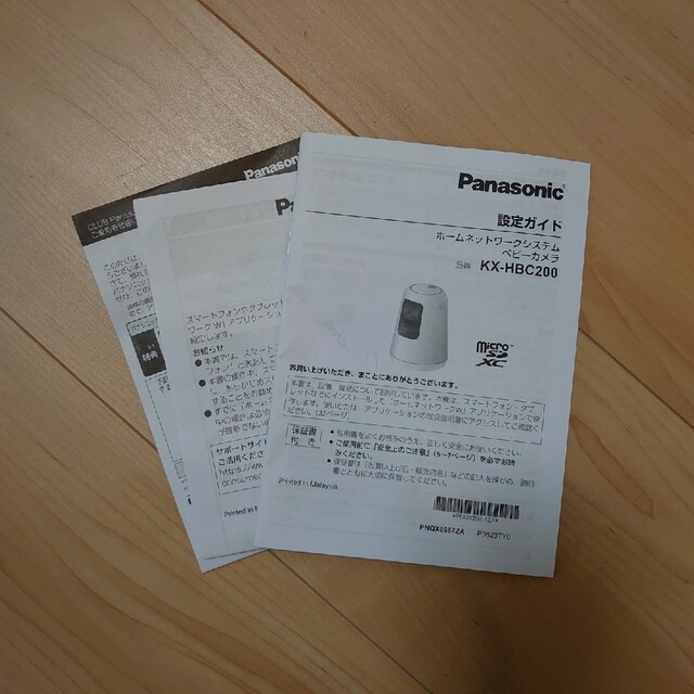 Panasonic(パナソニック)のベビーカメラ パナソニック KX-HBC200 キッズ/ベビー/マタニティのキッズ/ベビー/マタニティ その他(その他)の商品写真