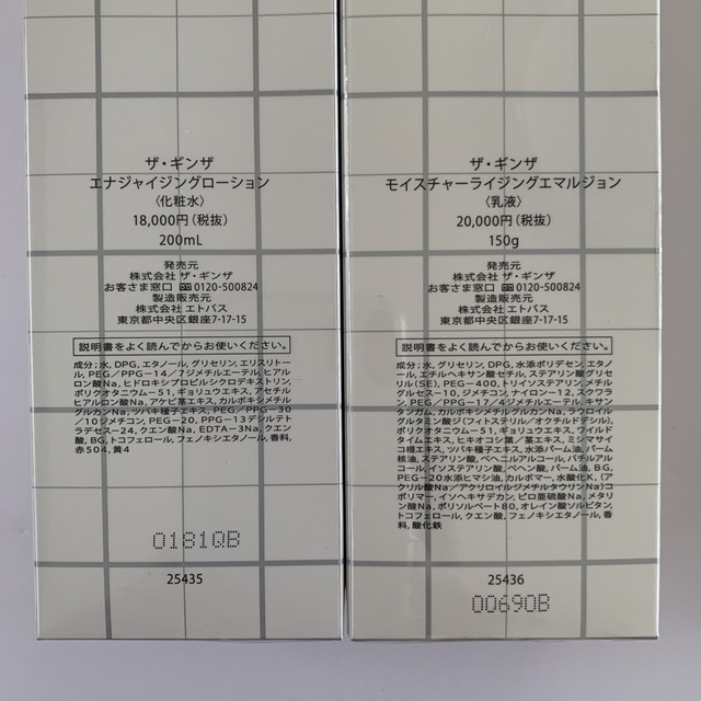 SHISEIDO (資生堂)(シセイドウ)のザ ・ギンザ　化粧水・乳液　２セット コスメ/美容のスキンケア/基礎化粧品(化粧水/ローション)の商品写真