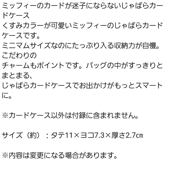 miffy(ミッフィー)のスイート付録お得な２セットミッフィージャバラカードケース エンタメ/ホビーのおもちゃ/ぬいぐるみ(キャラクターグッズ)の商品写真