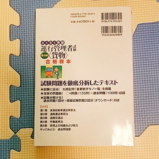 (名)【技術評論社】運行管理者試験 第3版 貨物 合格教本 エンタメ/ホビーの本(ビジネス/経済)の商品写真