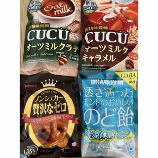 ユーハミカクトウ(UHA味覚糖)のキャンディー4点セット　CUCU  のど飴　ノンシュガー(菓子/デザート)