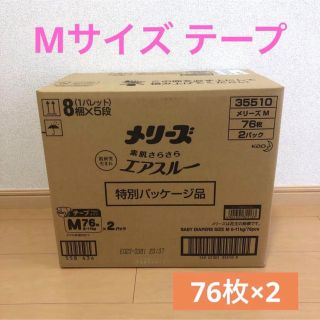 メリーズ　素肌さらさらエアスルー Mサイズ　テープタイプ 76枚×2パック(ベビー紙おむつ)