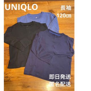 ユニクロ(UNIQLO)の【即日発送】UNIQLO ユニクロ 綿100% キッズ ロンT 120㎝(Tシャツ/カットソー)