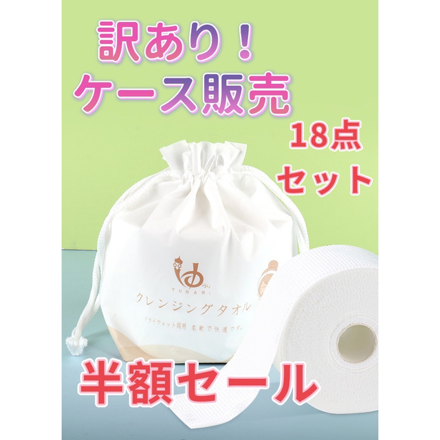 お得な18点セット　クレンジングタオル 使い捨てタオル メイク落とし 洗顔タオル