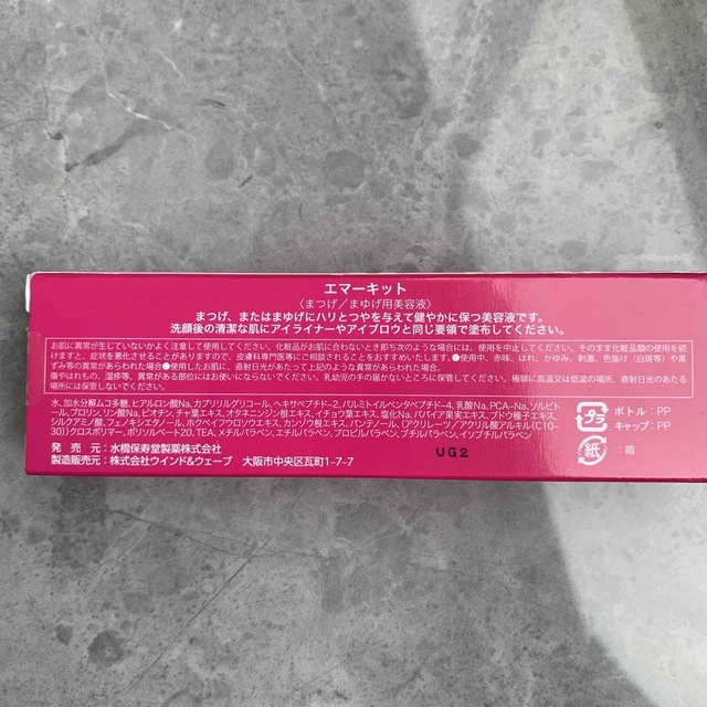 水橋保寿堂製薬(ミズハシホジュドウセイヤク)のエマーキット　まつ毛美容液 コスメ/美容のスキンケア/基礎化粧品(まつ毛美容液)の商品写真