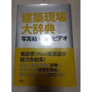 建築現場大辞典(語学/参考書)