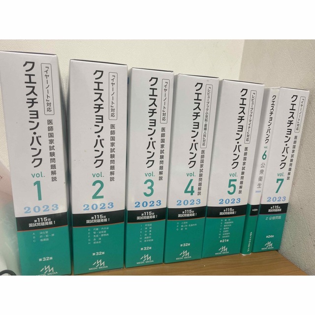 クエスチョンバンク 2023 医師国家試験 vol1.2.3.4.5.6.7 - 資格/検定