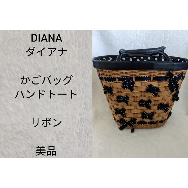 DIANA(ダイアナ)のDIANA　ダイアナ　かごバッグ　ハンドトート　リボン レディースのバッグ(トートバッグ)の商品写真