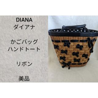 ダイアナ(DIANA)のDIANA　ダイアナ　かごバッグ　ハンドトート　リボン(トートバッグ)