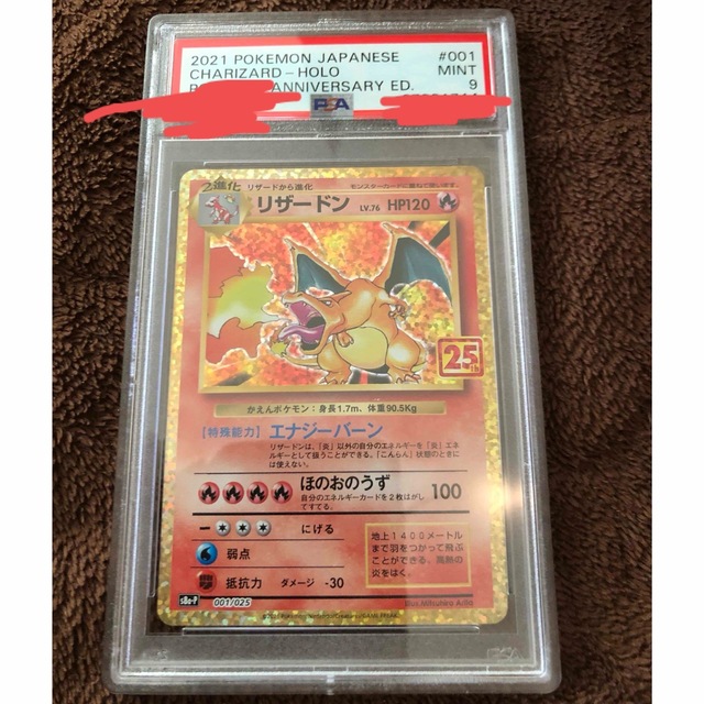 リザードン25th psa9-