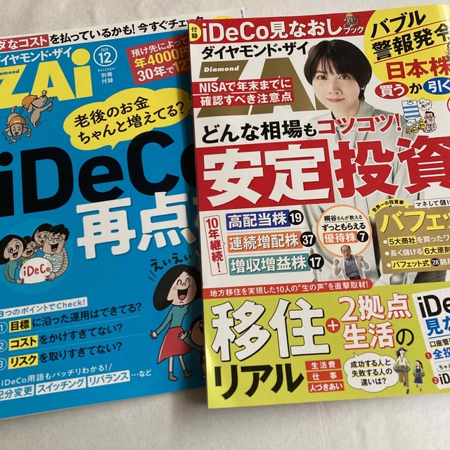 ダイヤモンドZAI(ザイ)2020年1月号〜12月号