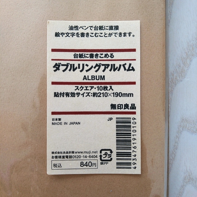 MUJI (無印良品)(ムジルシリョウヒン)の無印良品 ダブルリングアルバム インテリア/住まい/日用品の文房具(その他)の商品写真