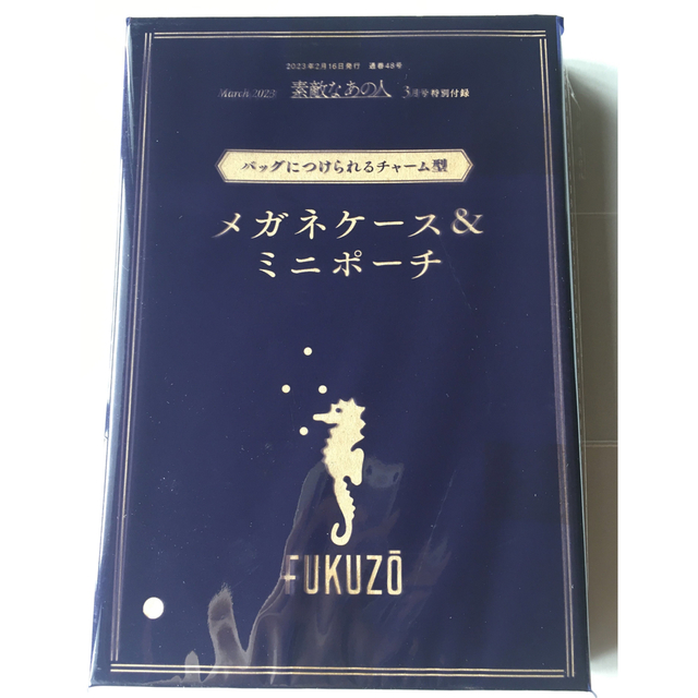 宝島社(タカラジマシャ)の【素敵なあの人 2023年3月号付録】FUKUZO メガネケース&ミニポーチ レディースのファッション小物(ポーチ)の商品写真