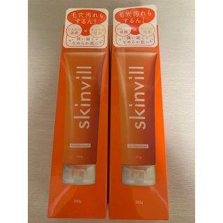 スキンビル(skinvill)のスキンビルホットクレンジングジェル200g×2本セット　新品未開封品(クレンジング/メイク落とし)