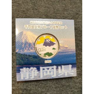 地方自治法施工六十周年記念静岡県千円銀貨(貨幣)