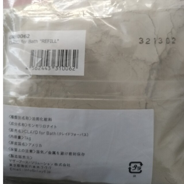 新品 クレイド 入浴剤 1kg レフィル 泥パック セレブ御用達 送料無料