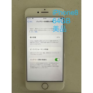 iPhone8 64GB 中古美品　SIMフリー　バッテリー最大容量81%(スマートフォン本体)