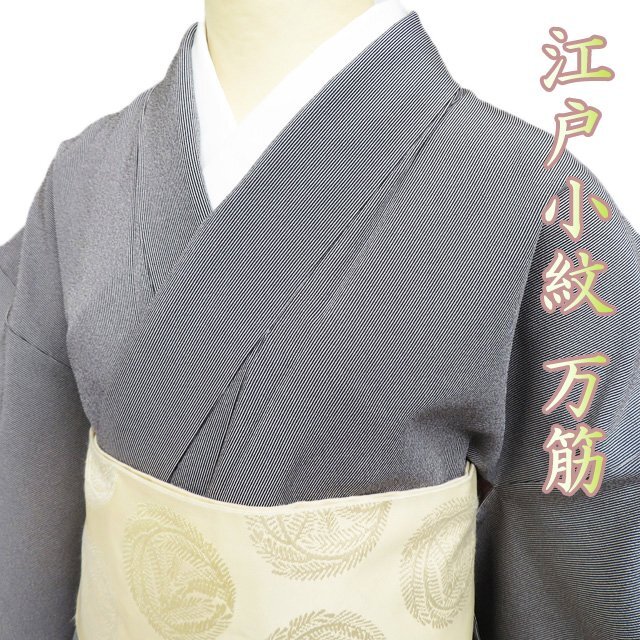 江戸小紋 着物 単衣 万筋 身丈153.5cm 裄68cm S A831-2 格安即決 19162