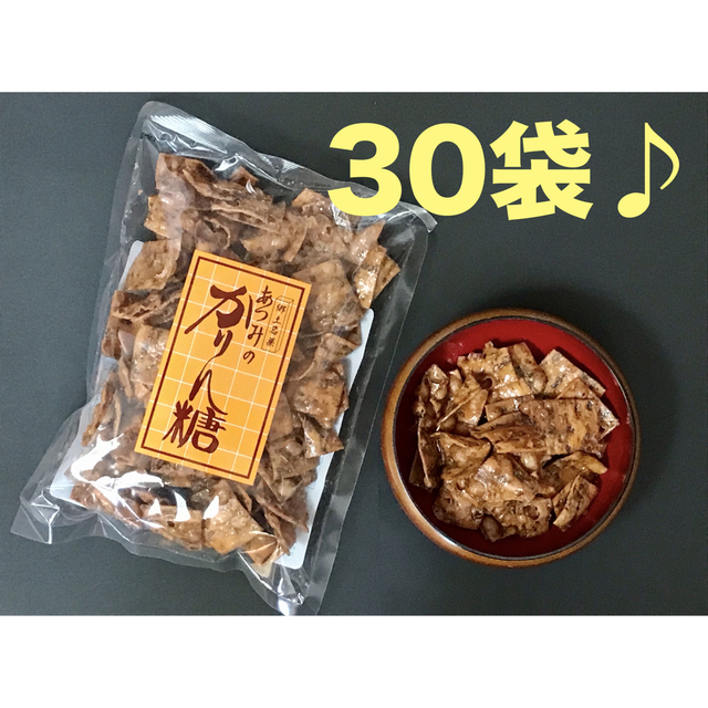 【匿名配送^^】あつみのかりん糖 ３０袋 あつみのかりんとう しゃべくり秋田食品