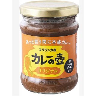 ramo3333様専用　カレーの壺　オリジナル×3個(調味料)