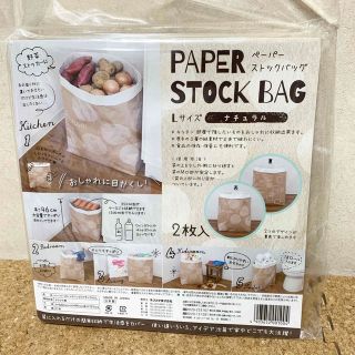 ペーパーストックバッグ  Lサイズ  2枚入り おしゃれ収納袋  厚手丈夫！(トイレ収納)