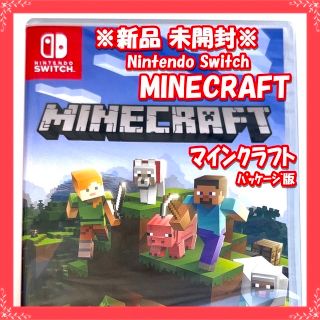 マイクロソフト(Microsoft)の【新品・未開封】Minecraft マインクラフト パッケージ版 switch(家庭用ゲームソフト)