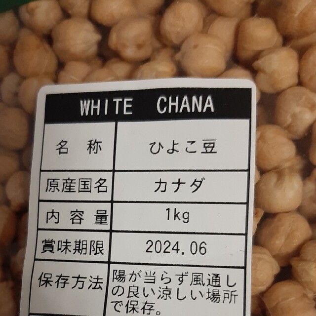 正規品取扱店　有機ひよこ豆（1kg）【アリサン】