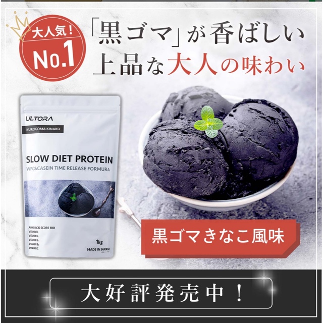 Ultra PRO(ウルトラプロ)のULTORA プロテイン 黒ごまきなこ味 1キロ 食品/飲料/酒の健康食品(プロテイン)の商品写真