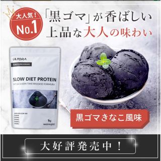 ウルトラプロ(Ultra PRO)のULTORA プロテイン 黒ごまきなこ味 1キロ(プロテイン)