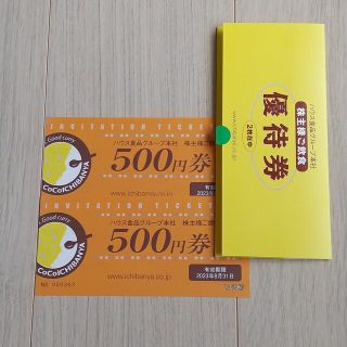 ココ(Coco)のcoco壱 優待券 500円券 2枚(レストラン/食事券)