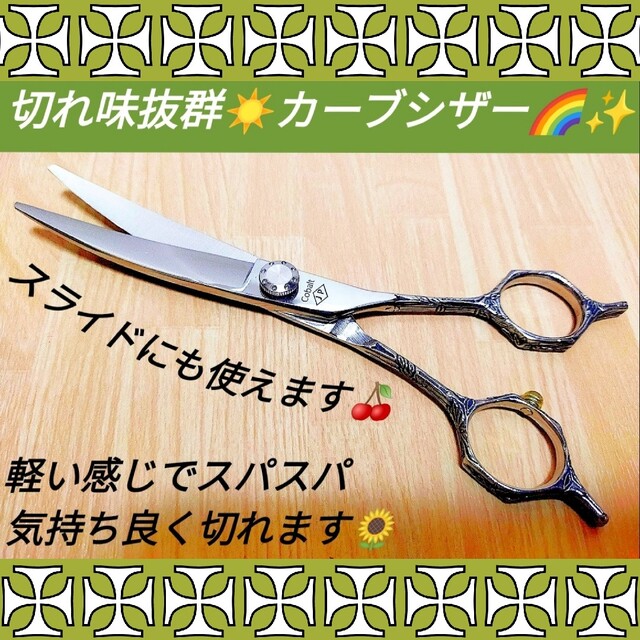 切れ味◎✨カーブシザー美容師スライドOK✨プロ用ハサミ✨気持ち良く切れます◎✨