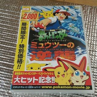 ポケモン(ポケモン)の劇場版ポケットモンスター　ミュウツーの逆襲　完全版／ピカチュウのなつやすみ DV(アニメ)