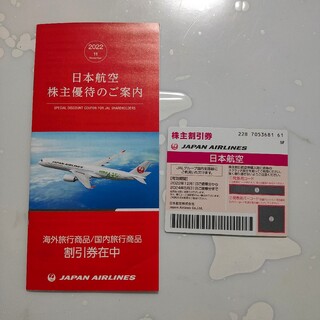 半額券 JAL 株主優待券 日本航空  海外国内商品割引券  飛行機 新(その他)