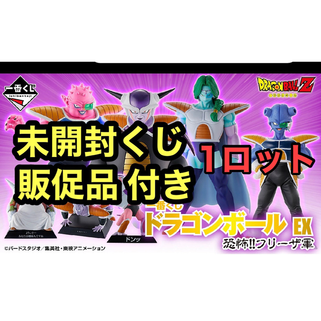 ドラゴンボール　一番くじ　1ロット エンタメ/ホビーのおもちゃ/ぬいぐるみ(キャラクターグッズ)の商品写真