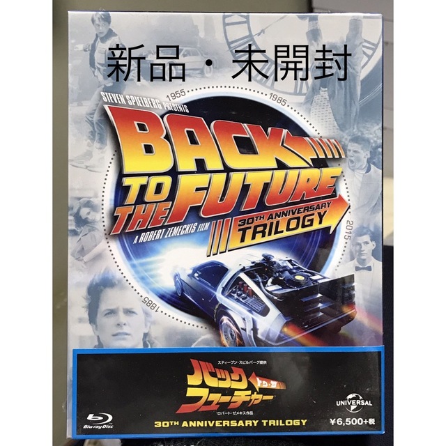 未開封 バック・トゥ・ザ・フューチャー 30thアニバーサリー BOX