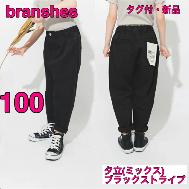 Branshes(ブランシェス)のタグ付き新品ブランシェス ガーデナーテーパードパンツ 100 ストレッチキッズ キッズ/ベビー/マタニティのキッズ服男の子用(90cm~)(パンツ/スパッツ)の商品写真