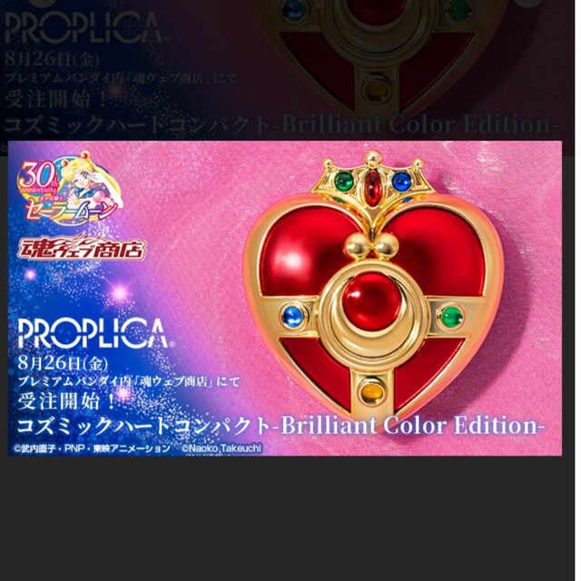 セーラームーン プロップリカ コズミックハートコンパクト セーラームーン プロップリカ コズミックハートコンパクト