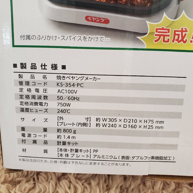 日清食品(ニッシンショクヒン)の焼きペヤングメーカー★新品未開封 スマホ/家電/カメラの調理家電(ホットプレート)の商品写真