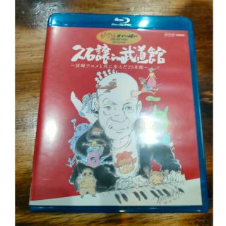 ジブリ(ジブリ)の久石譲　in　武道館　～宮崎アニメと共に歩んだ25年間～ Blu-ray(ミュージック)