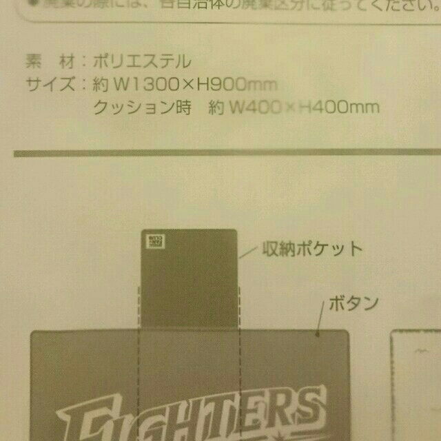 北海道日本ハムファイターズ(ホッカイドウニホンハムファイターズ)の【未使用】ファイターズ ブランケット ひざ掛け スポーツ/アウトドアの野球(記念品/関連グッズ)の商品写真