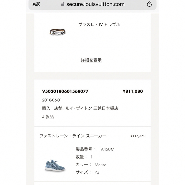 【LOUIS VUITTON】スニーカー ファストレーンライン デニム