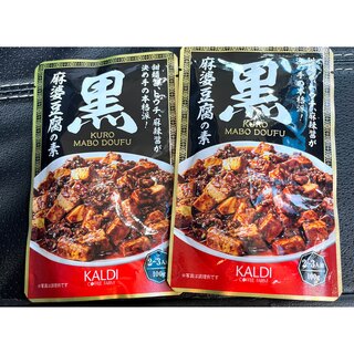 カルディ(KALDI)のカルディ　黒麻婆豆腐　2個(調味料)