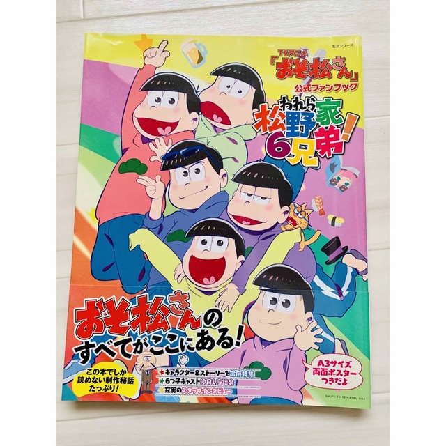 おそ松さん★ファンブック&雑誌　4冊セット売り エンタメ/ホビーの雑誌(アニメ)の商品写真