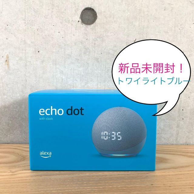 新品未開封！Amazon Echo Dot 第4世代 - 時計付き