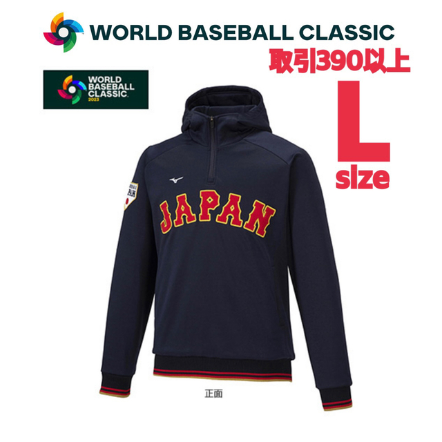 MIZUNO(ミズノ)の2023 WBC レプリカ パーカー ネイビー Lサイズ メンズのトップス(パーカー)の商品写真