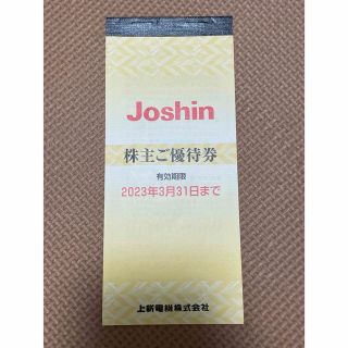 Joshin 株主優待　ジョーシン　5000円分(ショッピング)